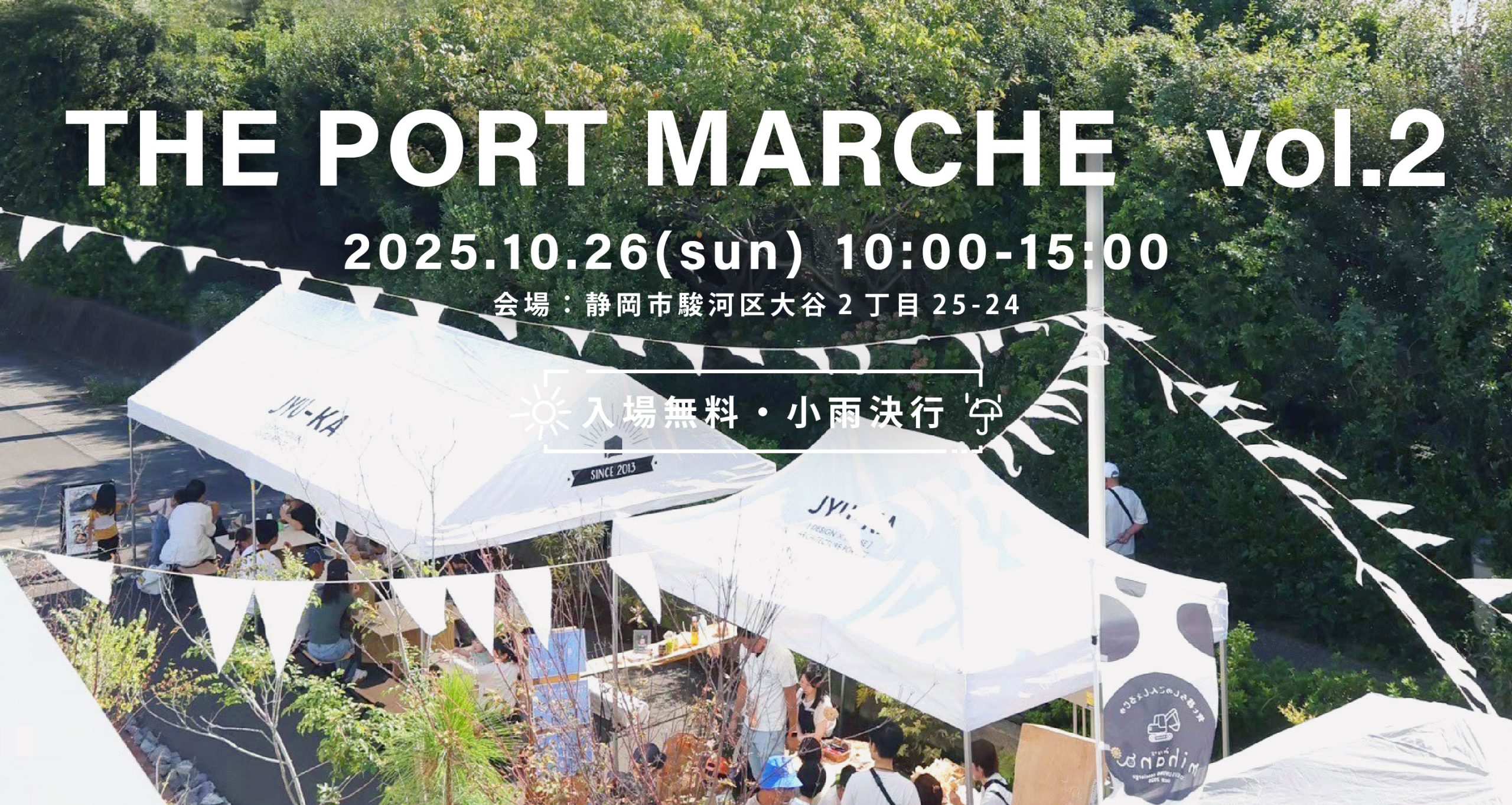 【10/26（日）開催!!】THE PORTMARCHE vol.2