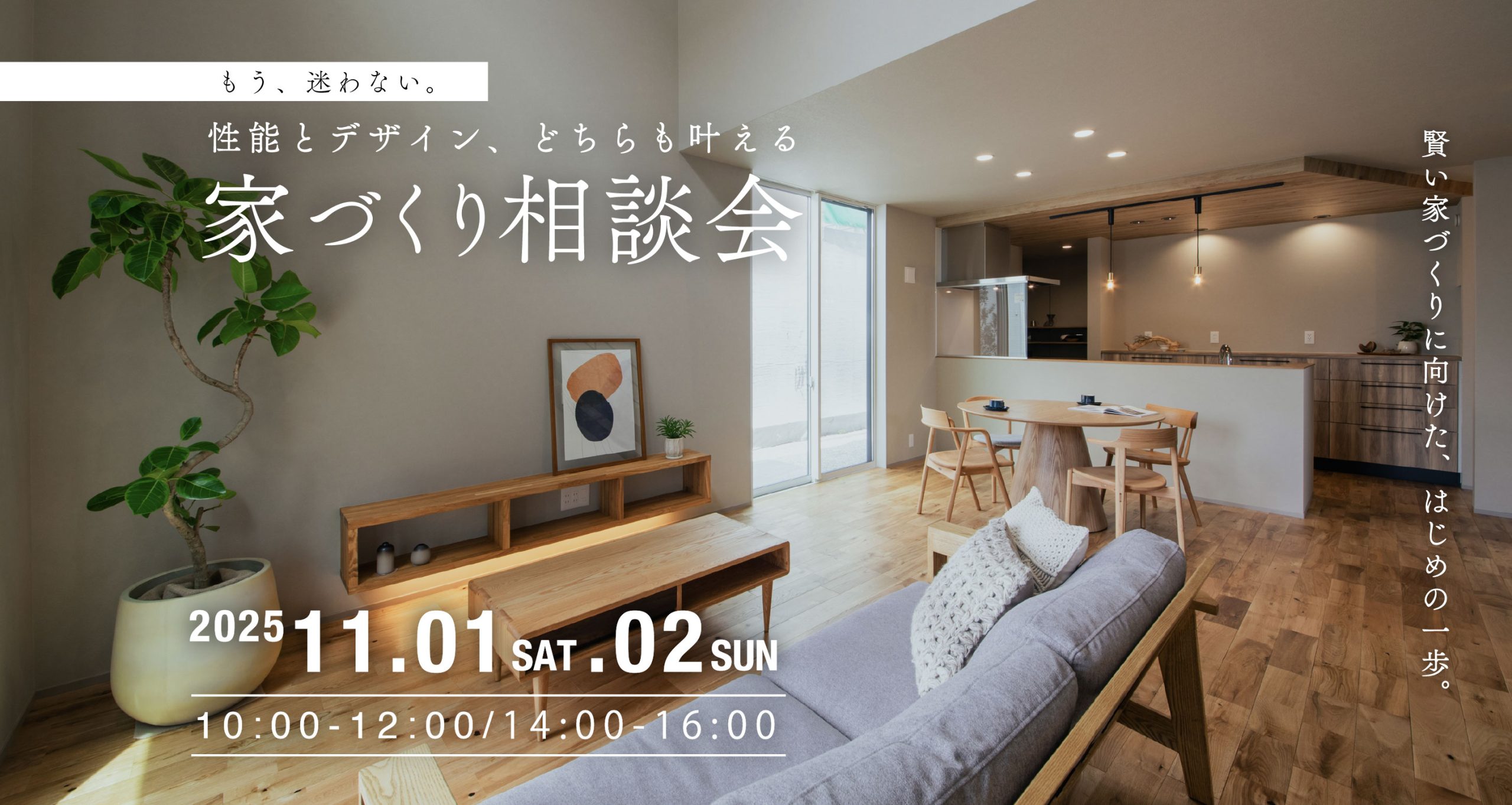 11月1~2日の相談会